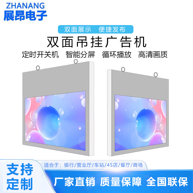 21.5寸吊掛雙面屏廣告機(jī)銀行超市商場(chǎng)櫥窗海報(bào)信息顯示屏