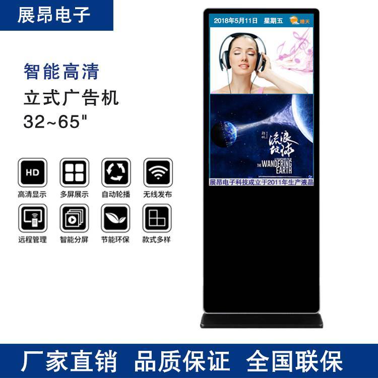 55\/65寸落地立式廣告機液晶顯示屏LED播放器觸摸查詢一體機