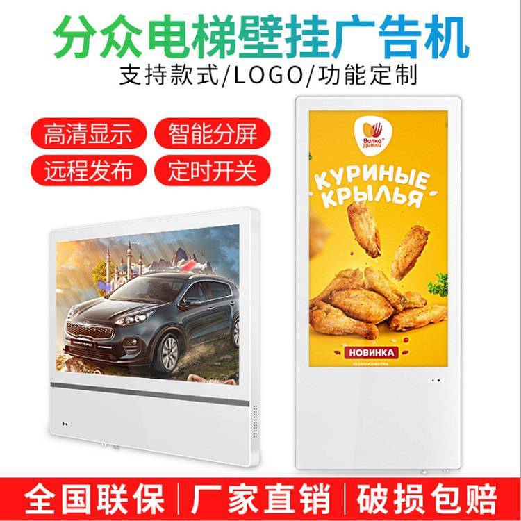電梯廣告機19寸22寸分眾雙屏網(wǎng)絡(luò)播放器超薄壁掛顯示屏
