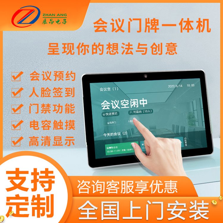 10.1寸會議室預(yù)約屏智能超薄電子門牌觸摸屏可手機(jī)預(yù)約系統(tǒng)