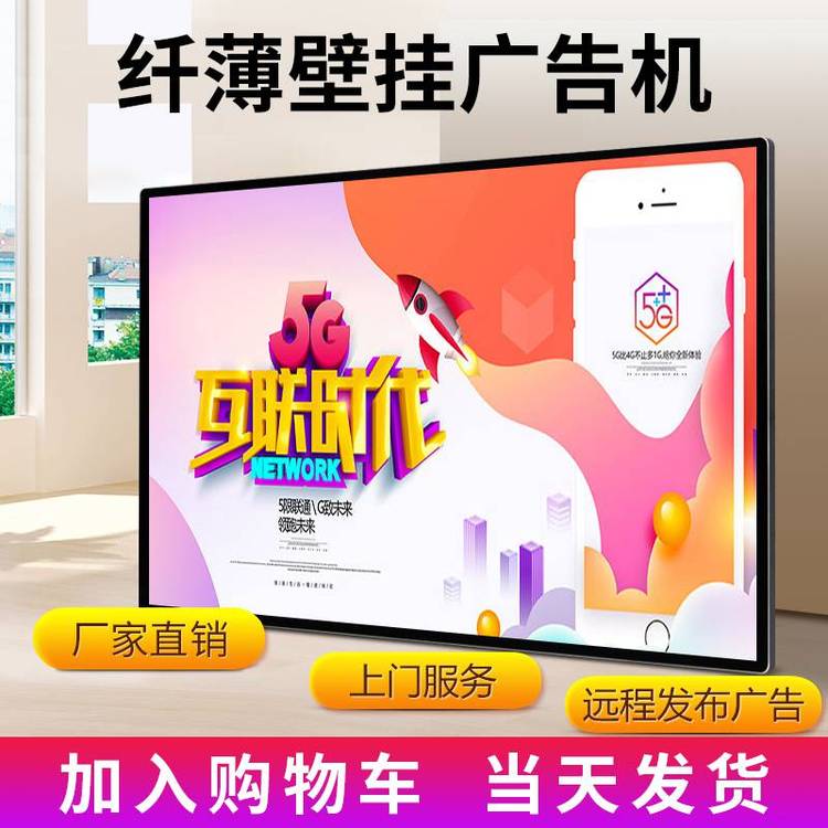 55\/65寸壁掛廣告機(jī)高清液晶顯示屏電梯商場(chǎng)電視宣傳豎屏可定制