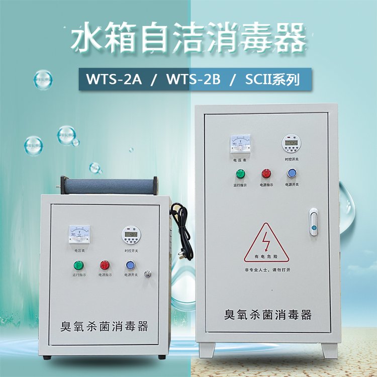 潔智達(dá)生活水消防水臭氧式SCLL系列消毒器外置水箱