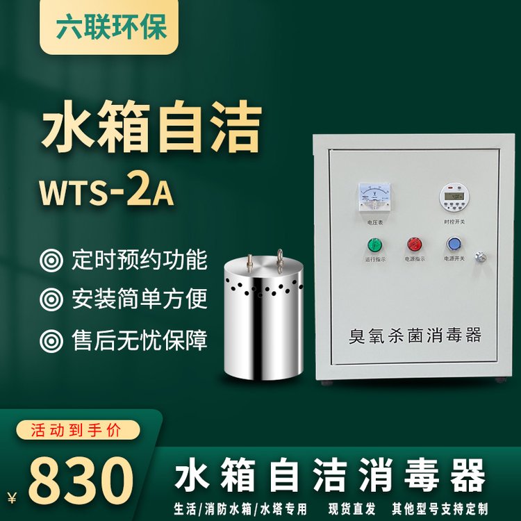 水箱自潔消毒器內(nèi)外置式WTS-2A臭氧發(fā)生生活消防水池水處理滅菌機