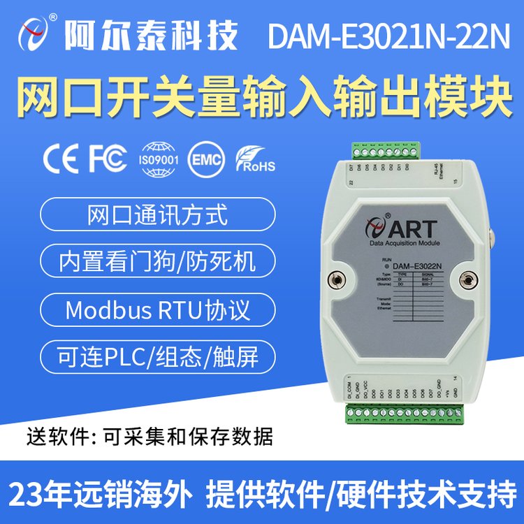 阿爾泰科技DAM-E3021N-22N以太網(wǎng)采集模塊數(shù)字量開關(guān)量采集