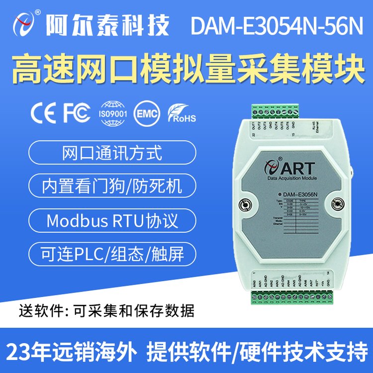 DAM-E3054-56N網(wǎng)口高速模擬量輸入采集500hz采樣模塊TCP協(xié)議