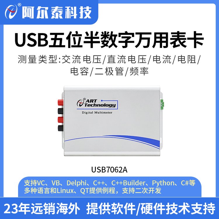 USB7062A5位半萬用表卡電壓電流電阻測(cè)頻電容數(shù)據(jù)采集卡