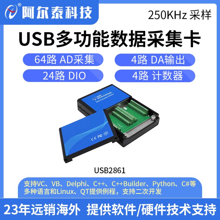 USB2861數(shù)據(jù)采集卡64路模擬量采集卡4路AO4路測頻計(jì)數(shù)脈沖編碼器