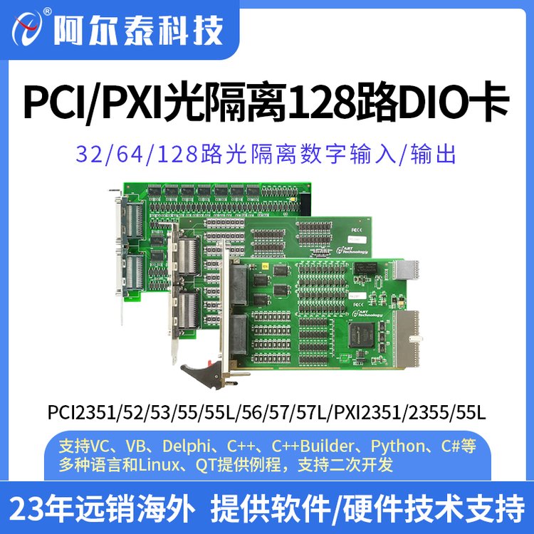 阿爾泰科技數(shù)據(jù)采集卡PCI\/PXI235X128路隔離開關(guān)量輸入輸出采集卡