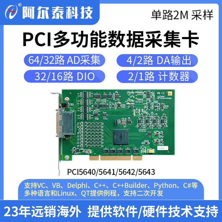 阿爾泰64路PCI數(shù)據(jù)采集卡模擬量采集卡PCI564X系列2通道計數(shù)器