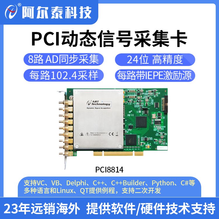 ̩PCI8814IEPE24λͬADɼӼٶȲɼ