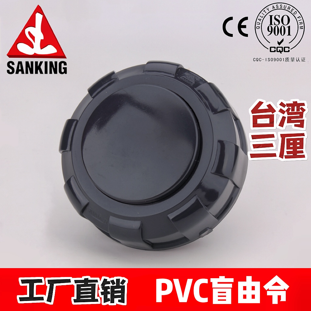 三厘SANKINGPVC活接管帽由令管帽堵頭塑料管件水管活動(dòng)封帽工業(yè)級(jí)