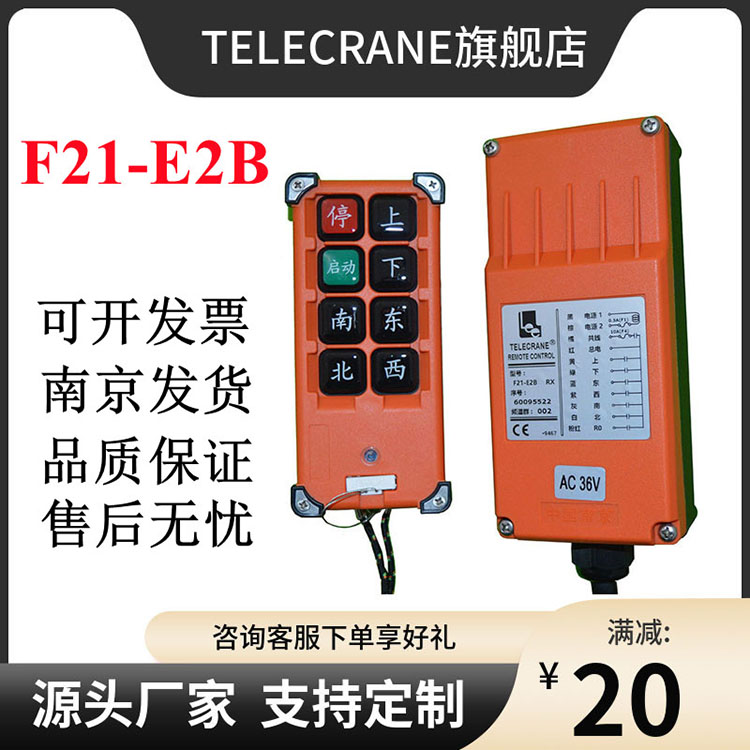 F21-E2B禹鼎telecrane行車天車龍門吊CD葫蘆工業(yè)無線遙控器