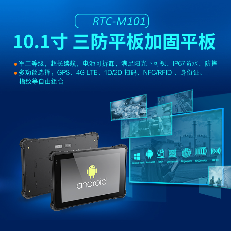 10.1寸安卓三防平板電腦4G 64G八核工業(yè)pad標(biāo)配4G全網(wǎng)GPSNFC識別