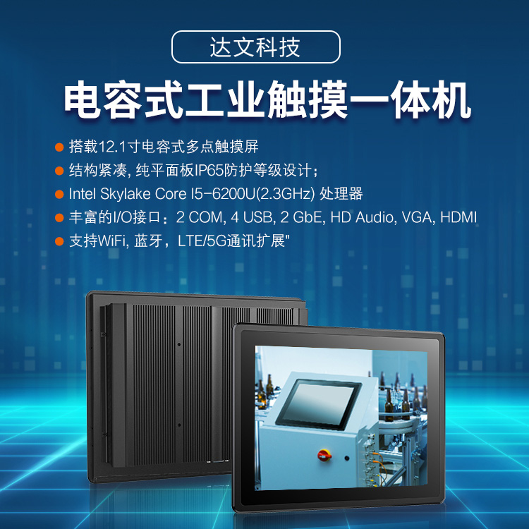 Intel酷睿i5工控觸摸一體機(jī)12.1寸電容式工業(yè)平板電腦支持6COM口