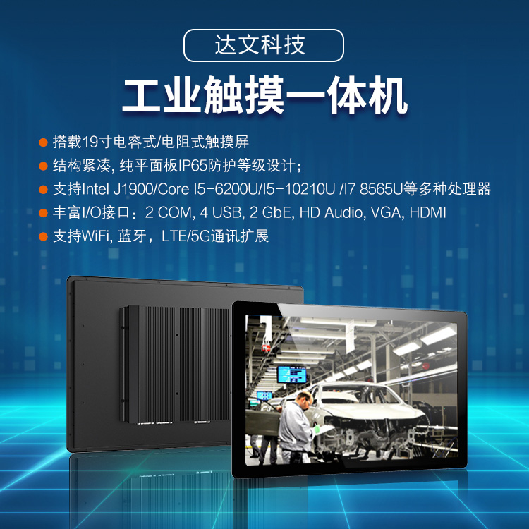 19.1寸工業(yè)平板電腦win7\/10電容\/電阻式觸摸平板一體機(jī)支持5G全網(wǎng)