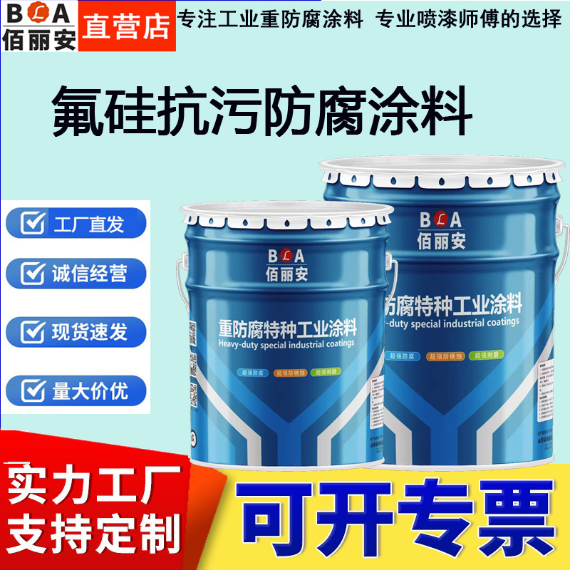 戶外欄桿耐候性防銹涂料金屬氟碳防污漆室外鋼結構標志防腐油漆