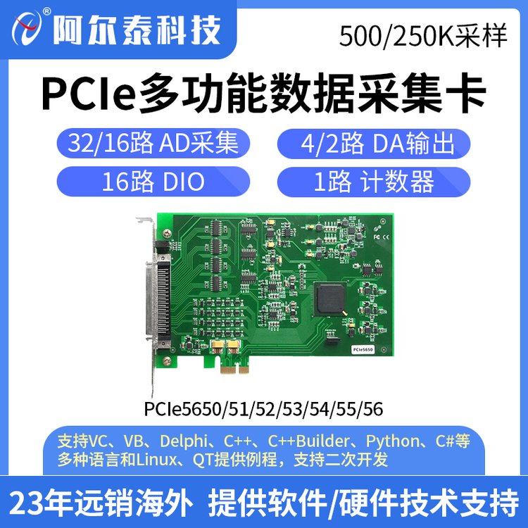 阿爾泰科技PCIe565X系列多功能數(shù)據(jù)采集卡模擬量輸入輸出