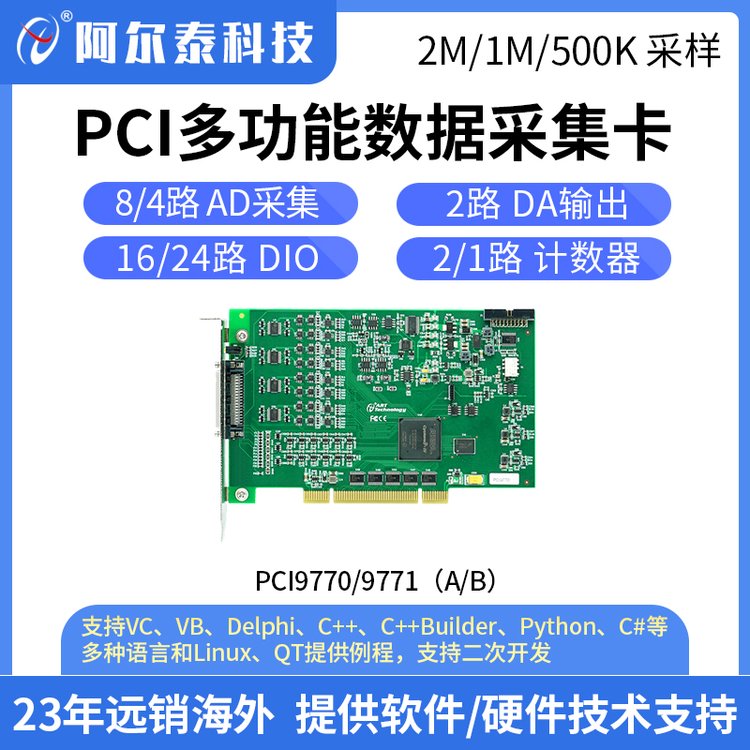 阿爾泰PCI9770\/9771（A\/B）多功能數(shù)據(jù)采集卡帶DAQ