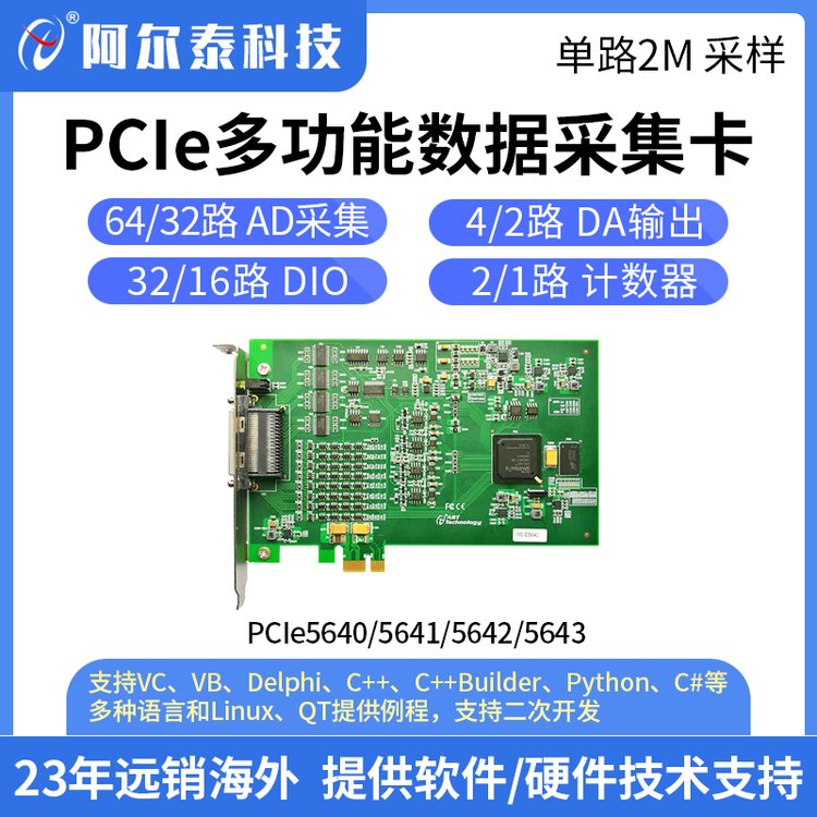 阿爾泰科技多功能工業(yè)級數(shù)據采集卡PCIe564X系列64路模擬量采集卡