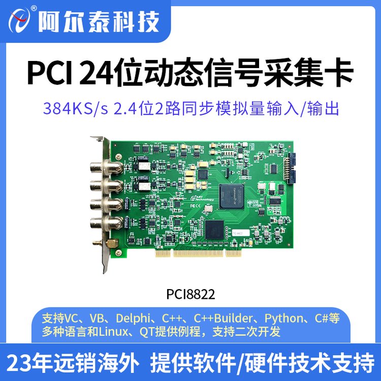 PCI8822國產(chǎn)數(shù)據(jù)采集24位動態(tài)信號采集卡同步模擬量輸入\/輸出