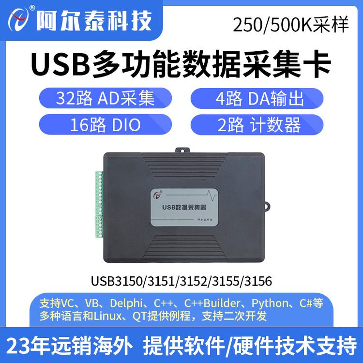 Labview采集卡USB315X多功能數據采集卡模擬量輸入輸出采集