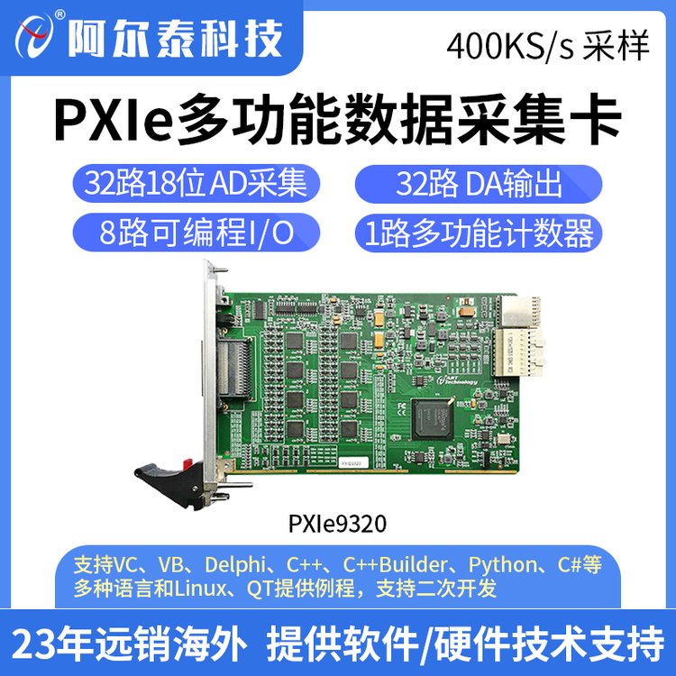 阿爾泰科技PXIE9320多功能數(shù)據(jù)采集卡模擬量輸入輸出