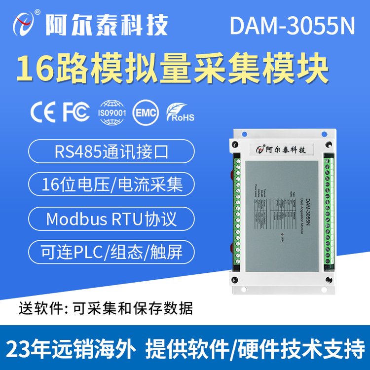 阿爾泰科技DAM-3055N485電壓4-20mA電流信號模擬量采集模塊