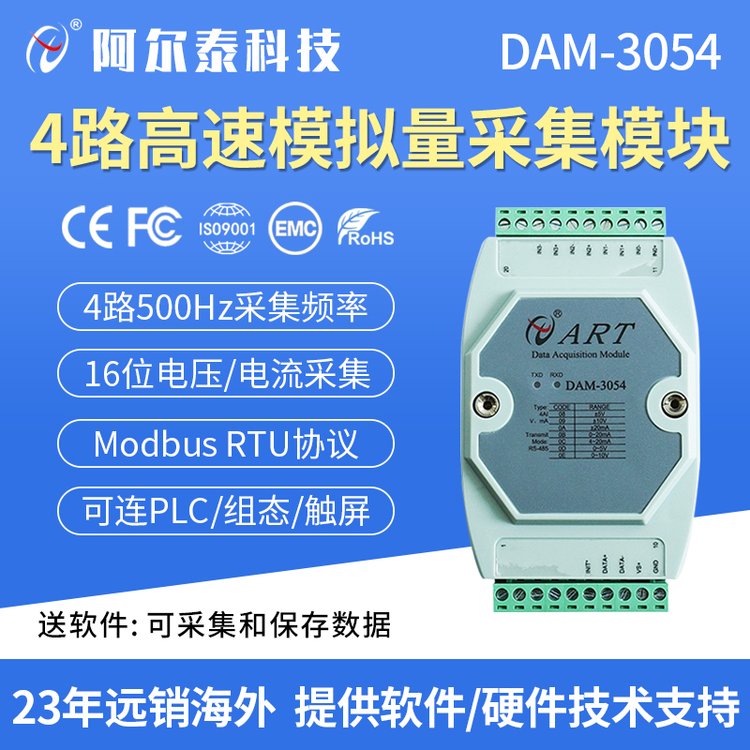 阿爾泰科技高速模擬量輸入模塊485模塊DAM-3054\/3054P