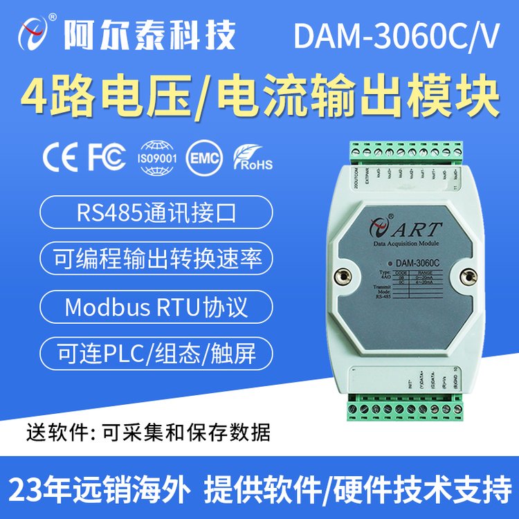 RS485電流輸出電壓輸出模擬量輸出模塊信號(hào)輸出DAM-3060C\/V