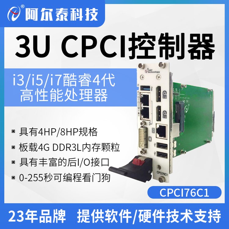 阿爾泰科技CPCI76C13UCPCI主板控制器機(jī)箱i3\/i5\/i7處理器