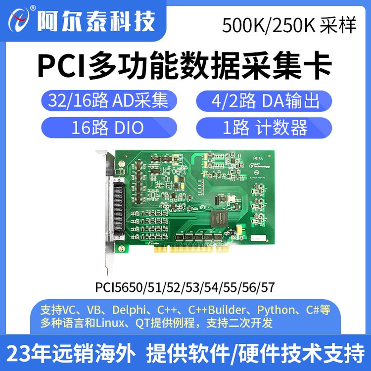 阿爾泰科技多功能數(shù)據(jù)采集卡PCI565XDO系列模擬量輸入輸出卡