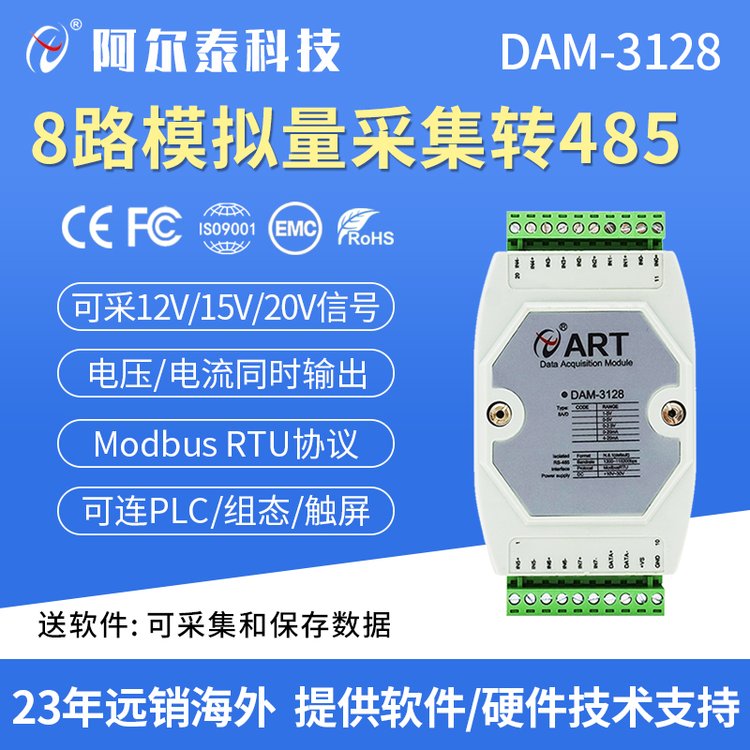 DAM3128模擬量轉485模擬量采集模塊0-5V電壓電流4-20ma輸入Modbus