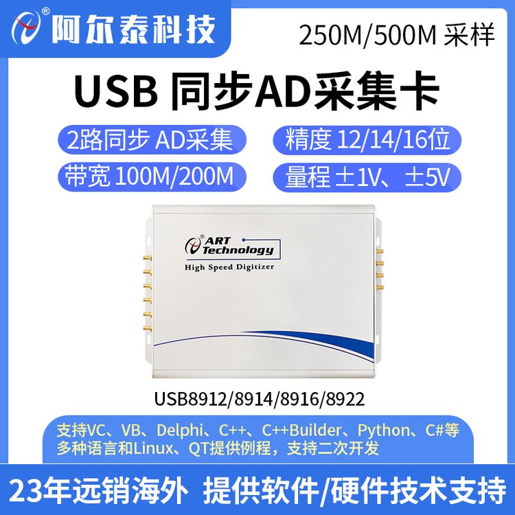 阿爾泰科技USB高速同步數(shù)據(jù)采集卡USB8912\/8914\/8916\/8922