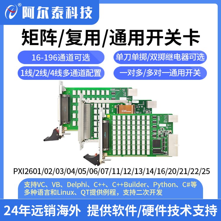 阿爾泰科技PXI總線矩陣\/復(fù)用\/通用開關(guān)模塊采用機(jī)電繼電器