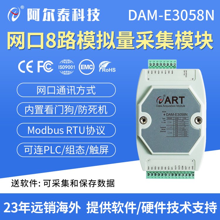 阿爾泰科技DAM-E3058N網(wǎng)口8路模擬量采集模塊