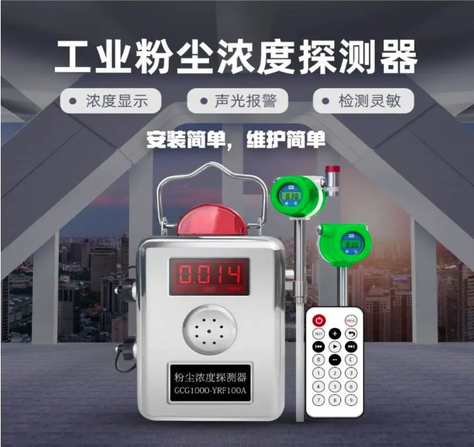 面粉廠粉塵濃度報(bào)警車間粉塵檢測儀便攜式粉塵報(bào)警