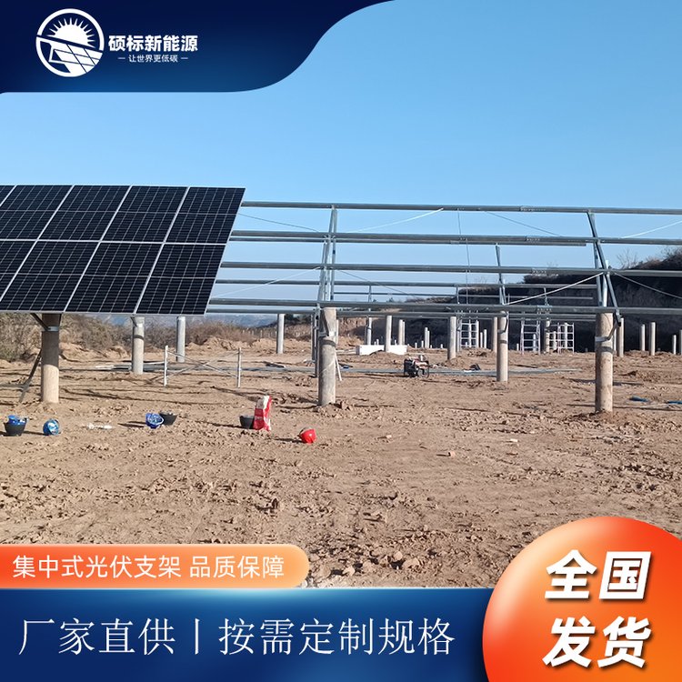 大型地面光伏電站支架鋅鋁鎂材質防水碩標新能源生產(chǎn)定制廠家