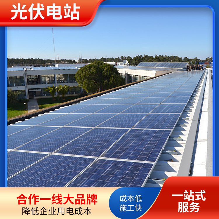 100kw光伏電站造價碩標新能源分布式光伏發(fā)電系統(tǒng)承包廠家