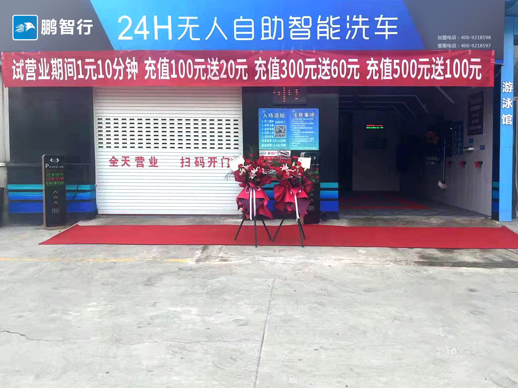 鵬智行全國直招加盟商無人值守自助洗車機店面自助洗車門店設(shè)備