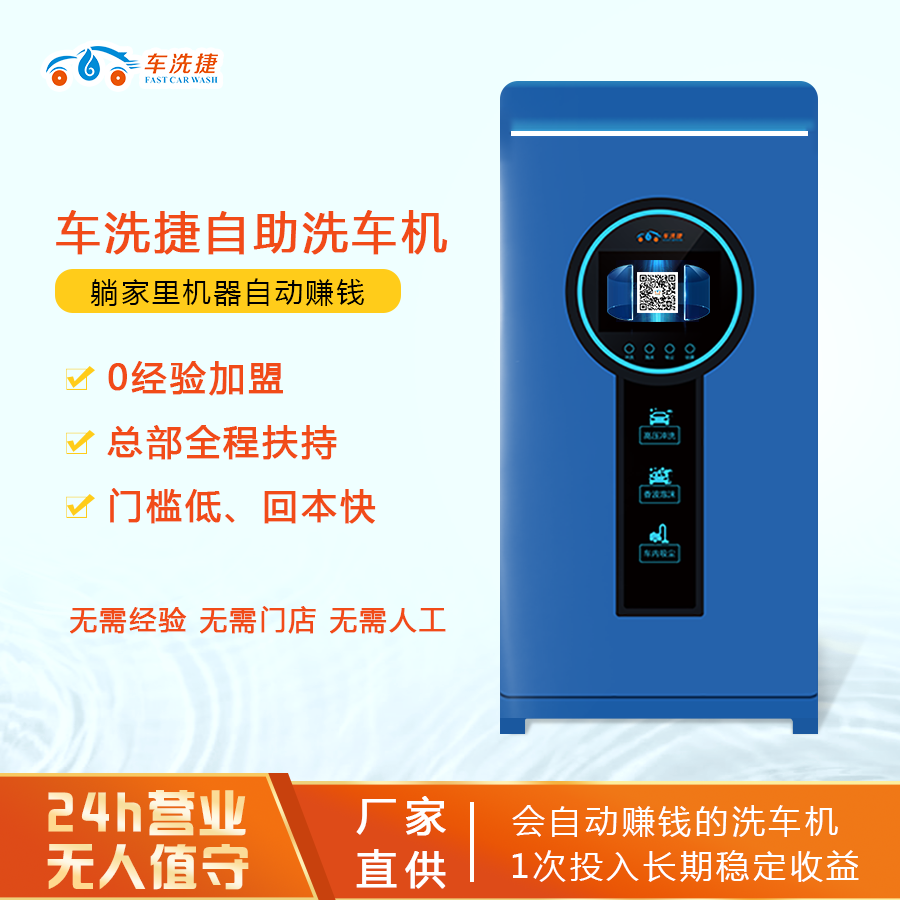 商用社區(qū)共享無(wú)人自助洗車(chē)24小時(shí)掃碼自助洗車(chē)機(jī)廠家批發(fā)清洗機(jī)