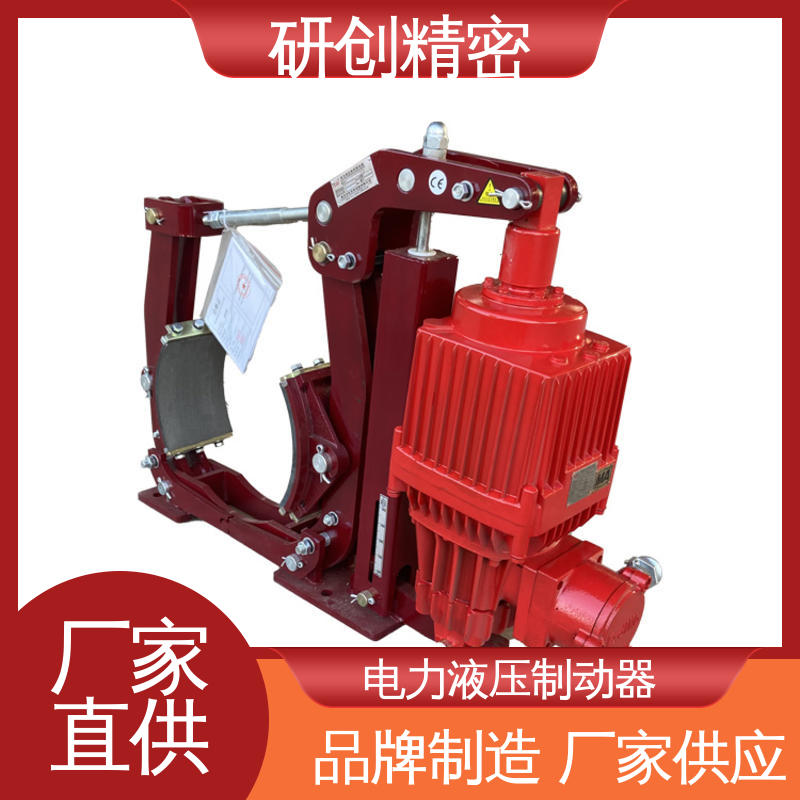 研創(chuàng)精密廠家供應(yīng)電力液壓鼓式制動器YWZ5-400\/E121系列