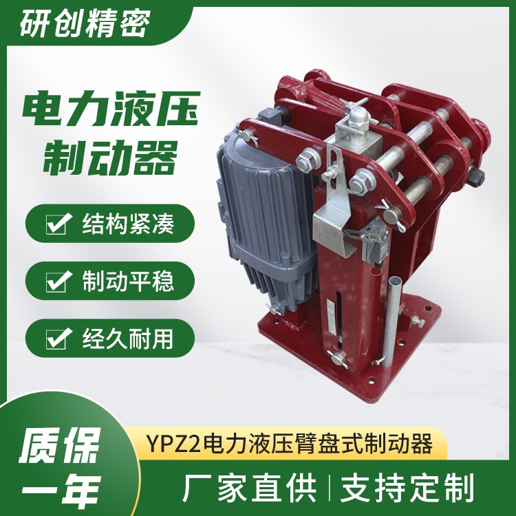 YPZ2電力液壓臂盤式制動器傳動效率高使用壽命長使用中無需潤滑