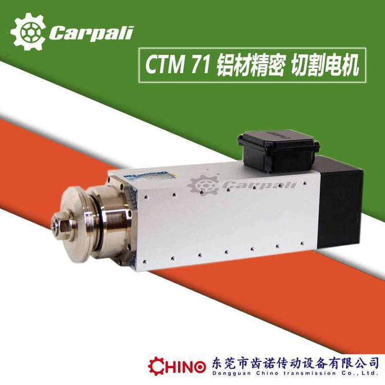 木工鋁材精度切割電機(jī)CTM71B大功率鋸片電機(jī)高轉(zhuǎn)速夾盤馬達(dá)