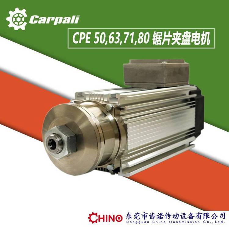 CPE80鋁型材切割電機(jī)卡帕力Carpali夾鋸片馬達(dá)T型槽安裝電機(jī)