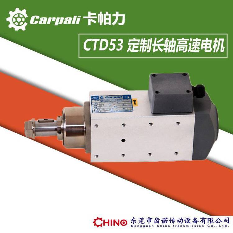 卡帕力CARPALI高速電機(jī)CTD53C長軸電機(jī)預(yù)銑開槽拋光主軸電機(jī)