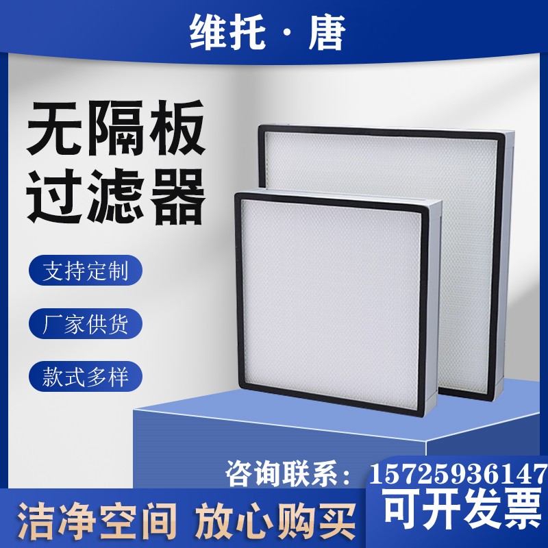 維托·唐高效過濾器PTFE無隔板低阻力親水工業(yè)濾芯H13H14支持定制