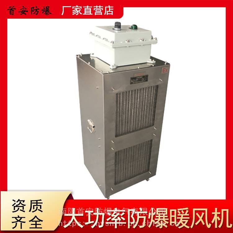 首安定制防爆暖風(fēng)機(jī)30KW大功率工業(yè)用電暖器