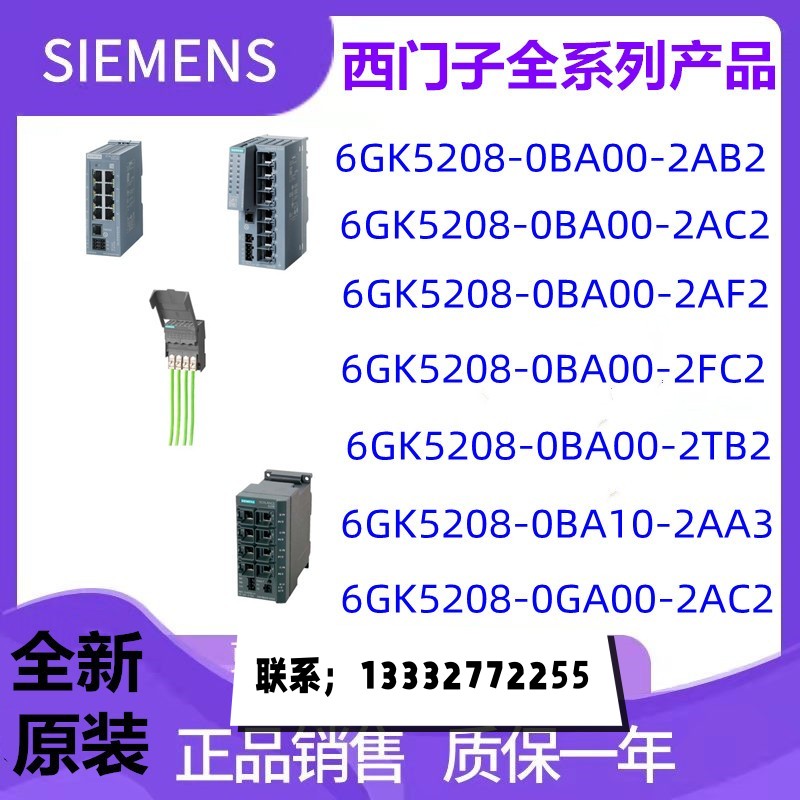 6GK5208-0BA00-2TB2西門子2IE交換機8個端口6GK52080BA002TB2全新