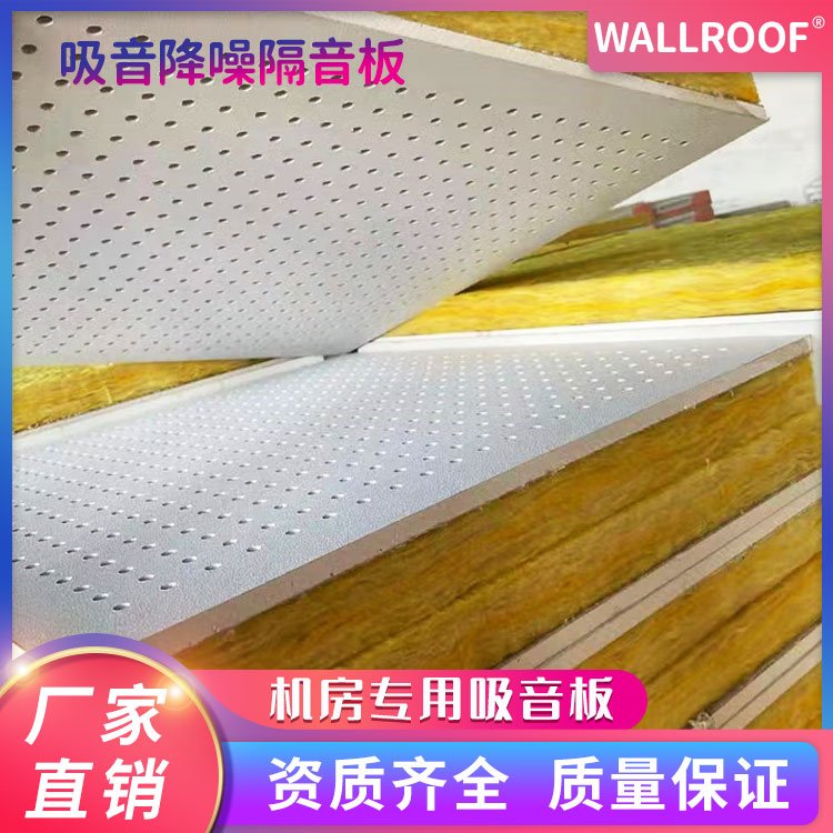 WALLROOF瓦樂夫機(jī)房專用吸音板吸音降噪隔音板