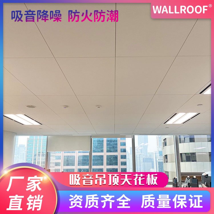 WALLROOF綠屋吸音板會議室墻面通孔沖孔吸聲板阻燃吸音裝修材料